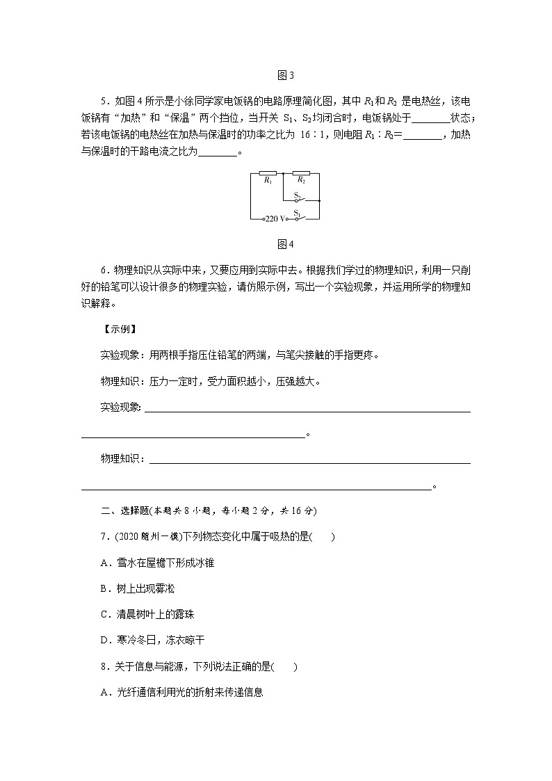 2021中考物理专题复习过关练   基础题型过关练8(含答案)第2页