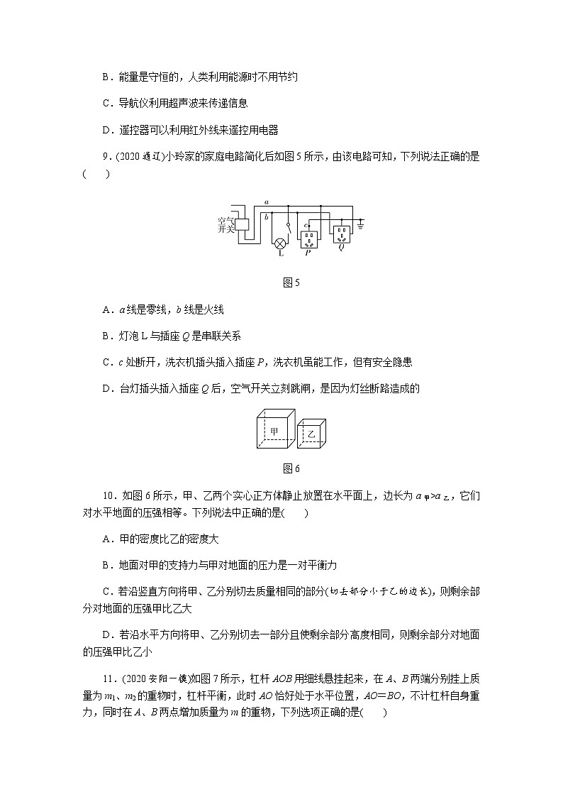2021中考物理专题复习过关练   基础题型过关练8(含答案)第3页