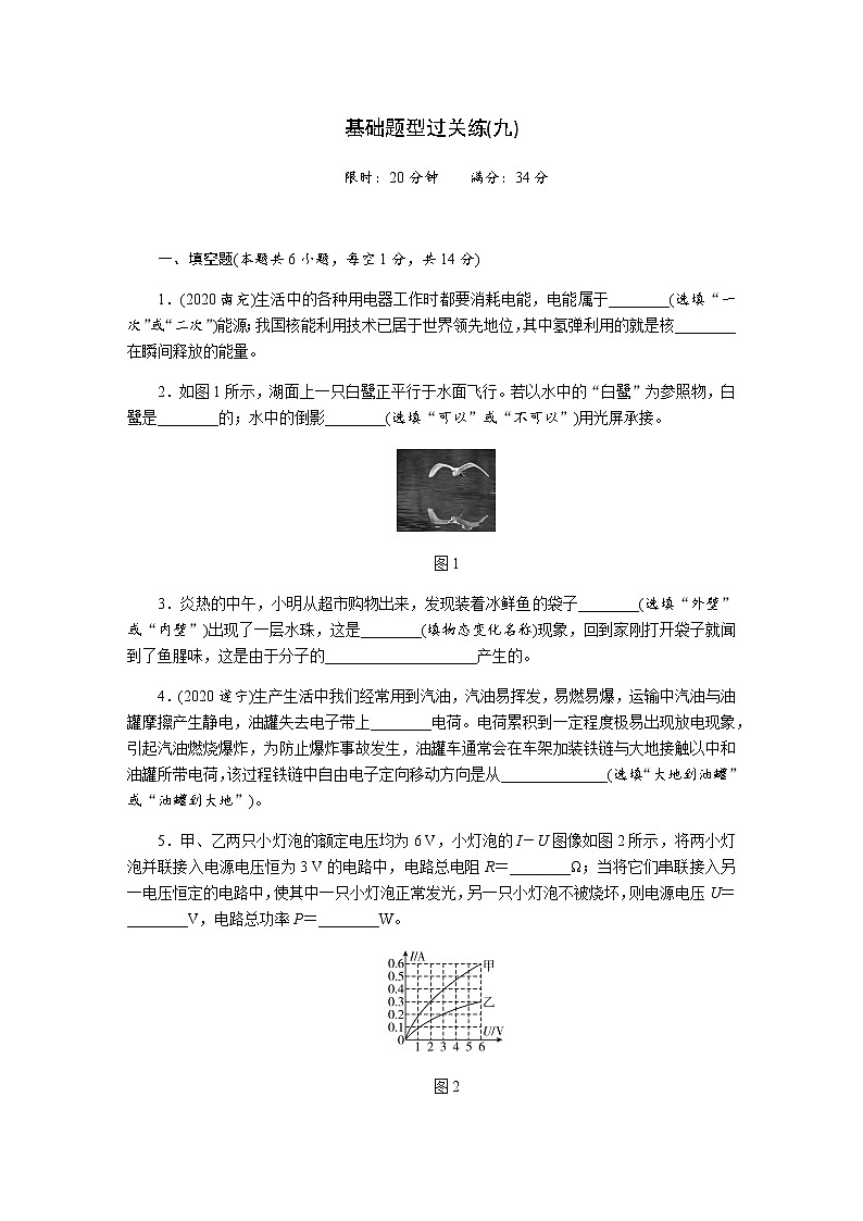 2021中考物理专题复习过关练   基础题型过关练9(含答案)第1页