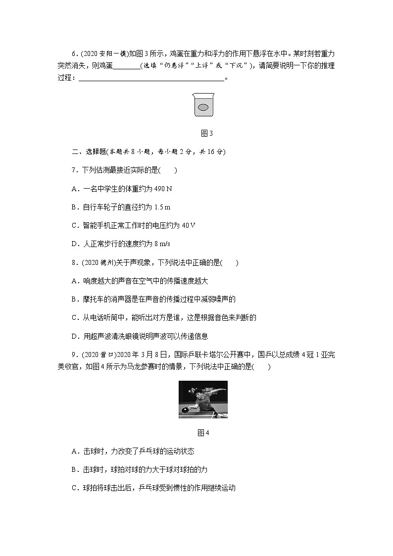 2021中考物理专题复习过关练   基础题型过关练9(含答案)第2页