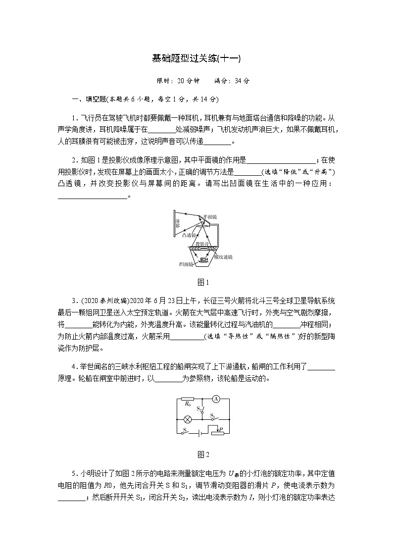 2021中考物理专题复习过关练   基础题型过关练11(含答案)第1页