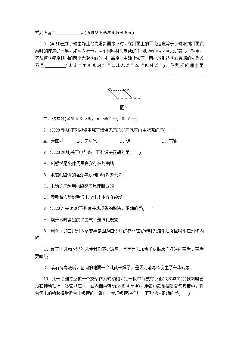2021中考物理专题复习过关练   基础题型过关练11(含答案)第2页