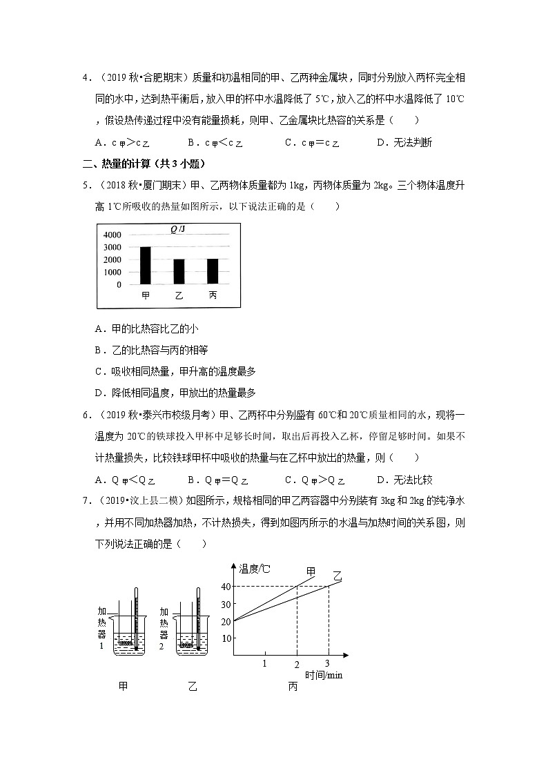 2021年中考物理复习之挑战压轴题（选择题）：内能（含解析）第2页
