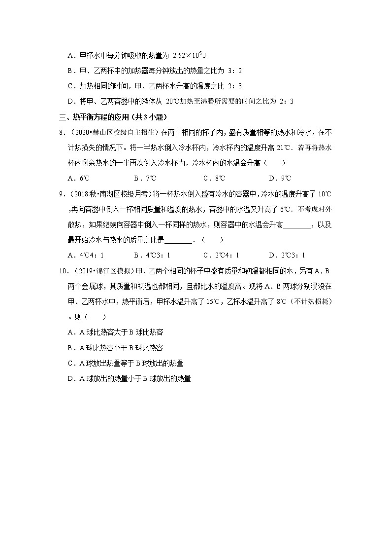 2021年中考物理复习之挑战压轴题（选择题）：内能（含解析）第3页