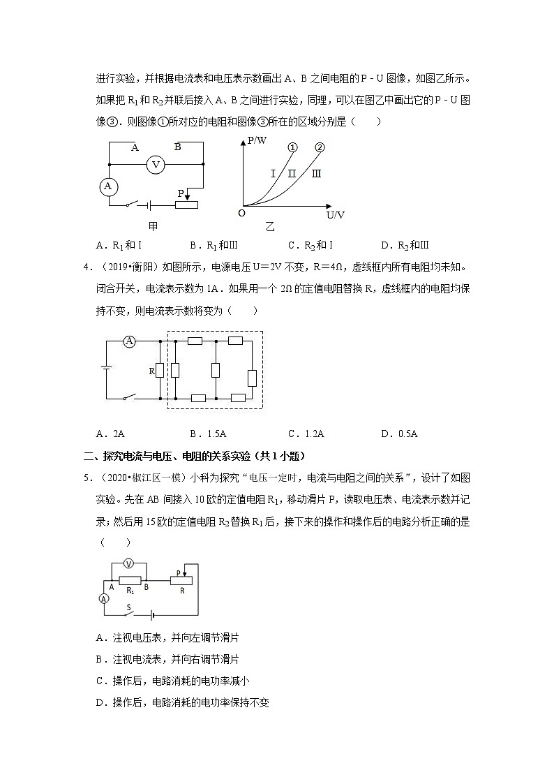 2021年中考物理复习之挑战压轴题（选择题）：欧姆定律与电功率（含解析）第2页