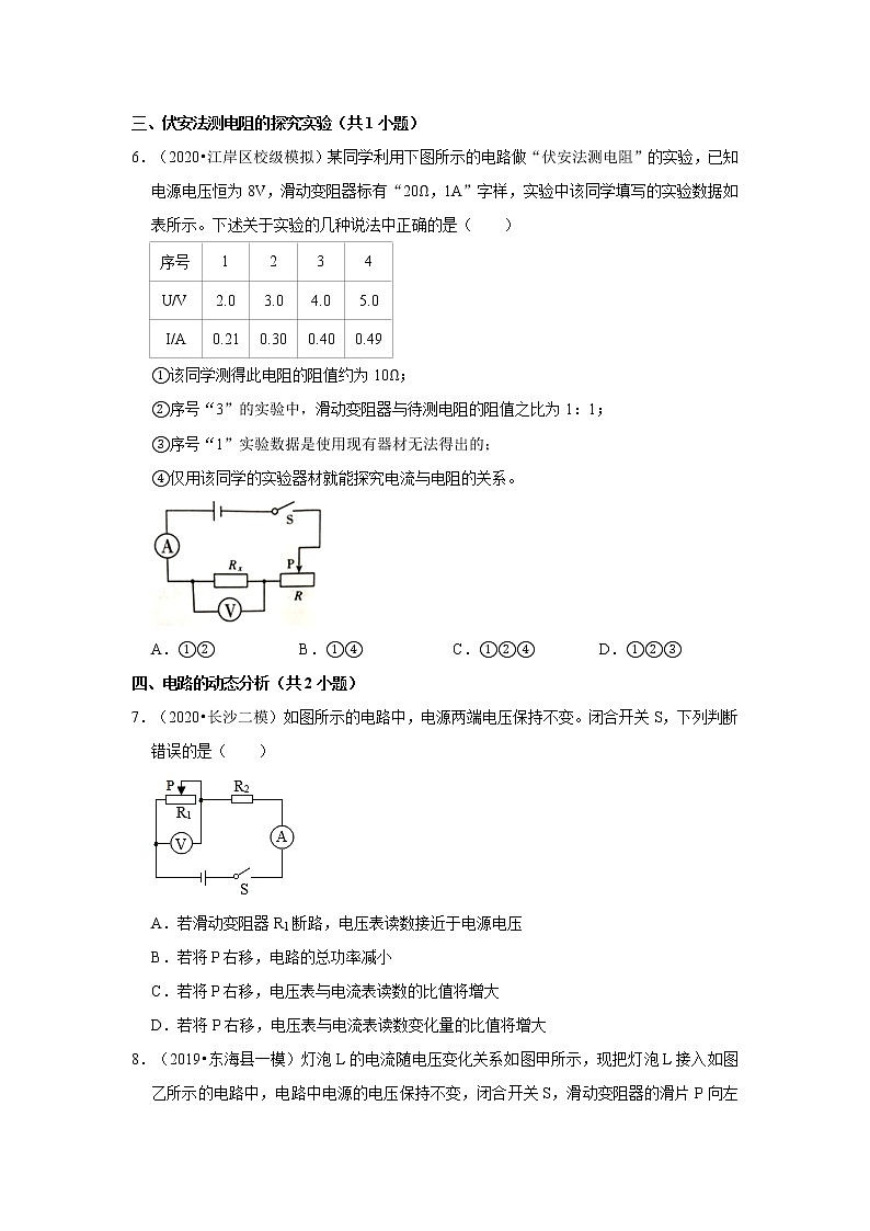 2021年中考物理复习之挑战压轴题（选择题）：欧姆定律与电功率（含解析）第3页