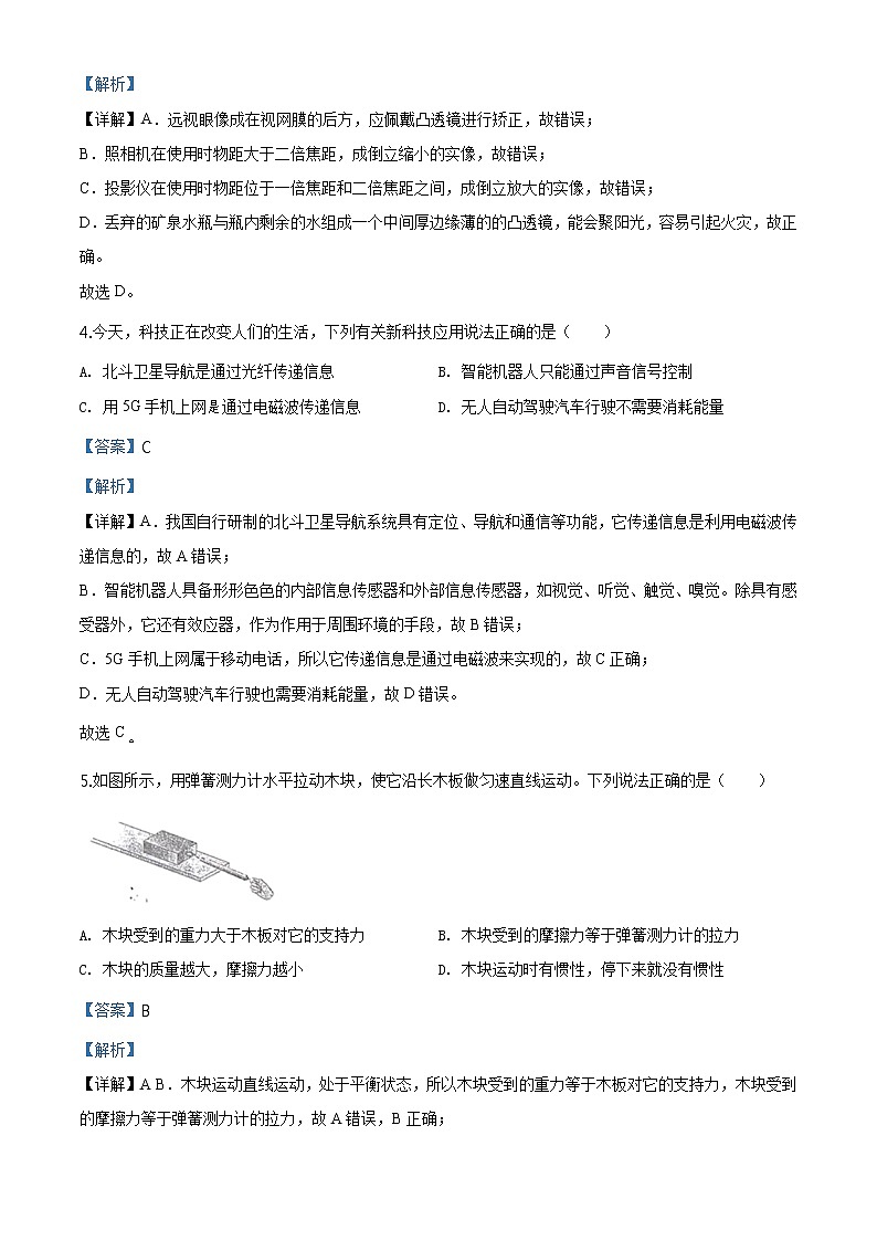 2020年贵州省黔南州初中毕业学业（升学）考试物理试题（解析版）02