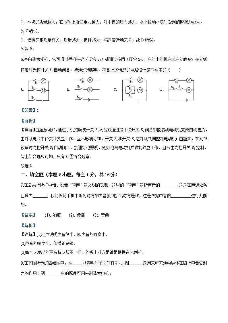 2020年贵州省黔南州初中毕业学业（升学）考试物理试题（解析版）03
