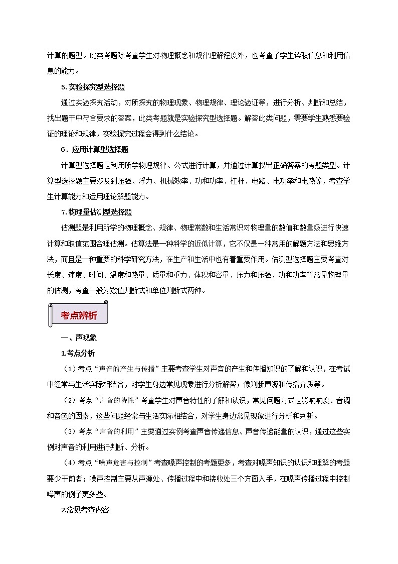 2021中考物理专题  专题1.1  选择题（声光热）（解析版）第2页