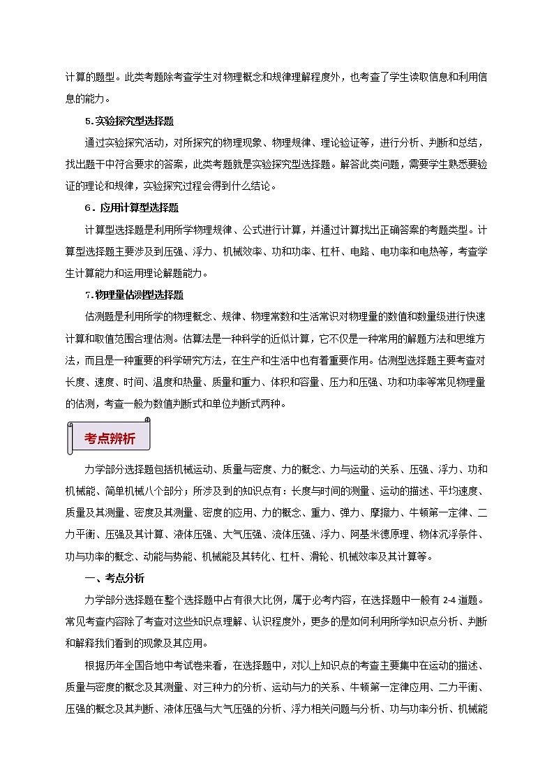 2021中考物理专题复习  专题1.2  选择题（力学）（解析版）第2页