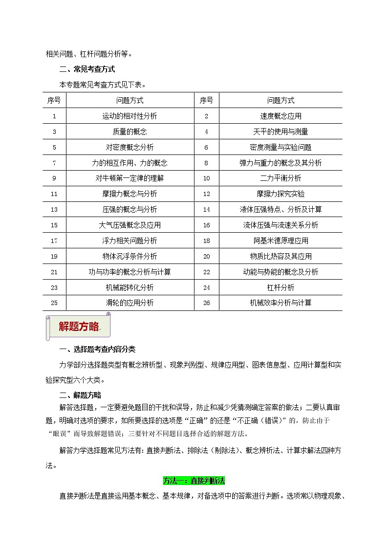 2021中考物理专题复习  专题1.2  选择题（力学）（解析版）第3页