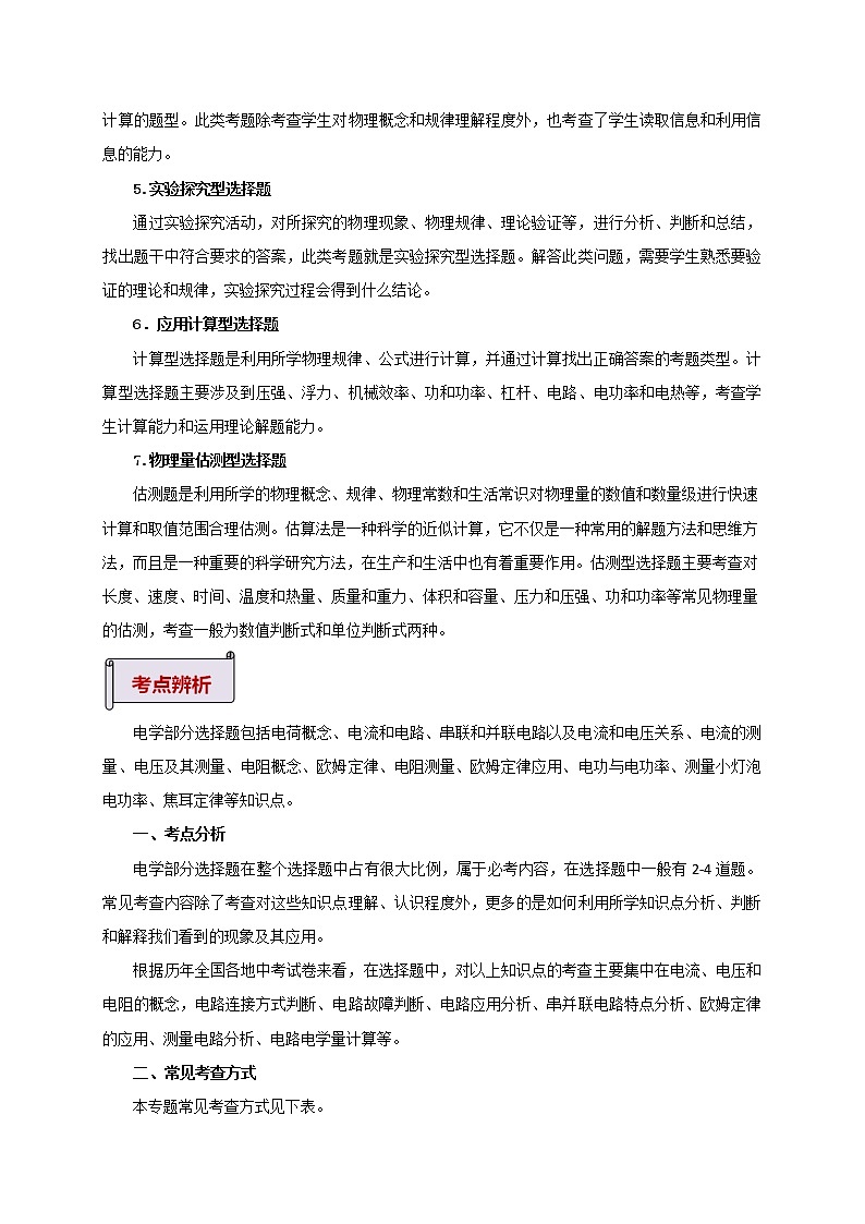 2021中考物理专题复习  专题1.3  选择题（电学）（解析版）第2页