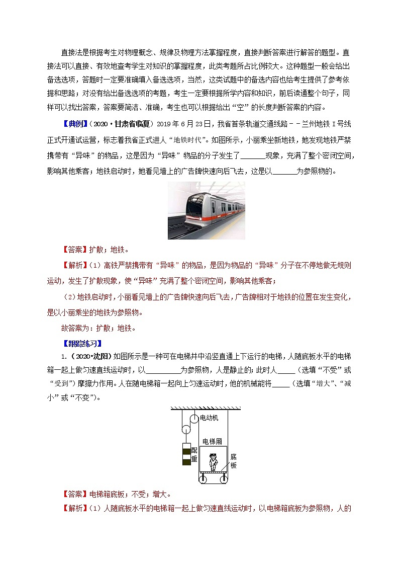 2021中考物理专题复习  专题2.2  填空题（力学）（解析版第2页