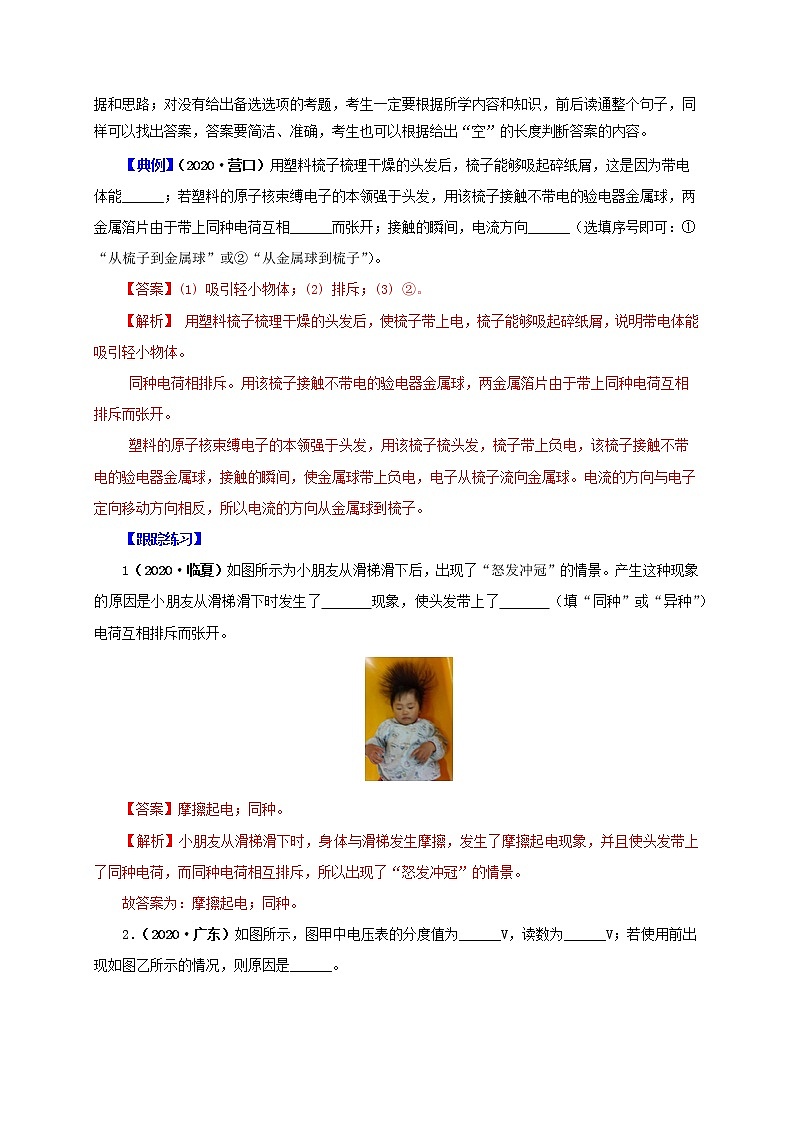 2021中考物理专题复习  专题2.3  填空题（电学）（解析版）02