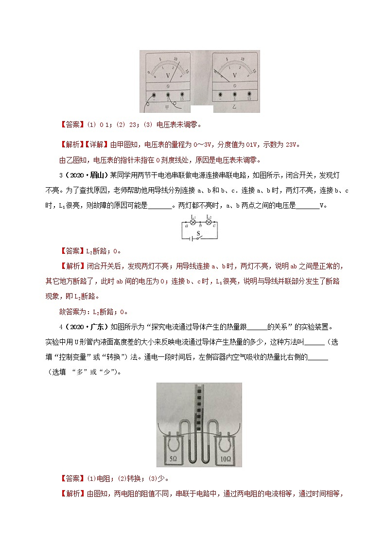 2021中考物理专题复习  专题2.3  填空题（电学）（解析版）03