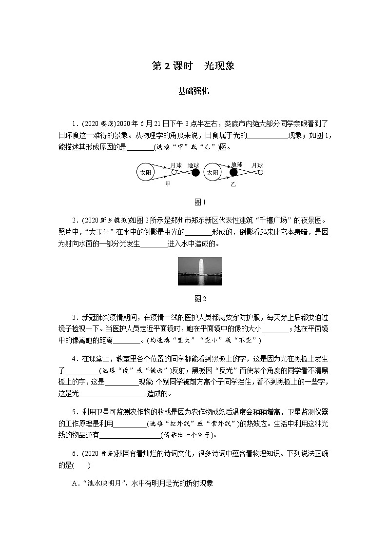 中考物理专题复习   基础过关  第1部分 第2课时 光现象习题第1页