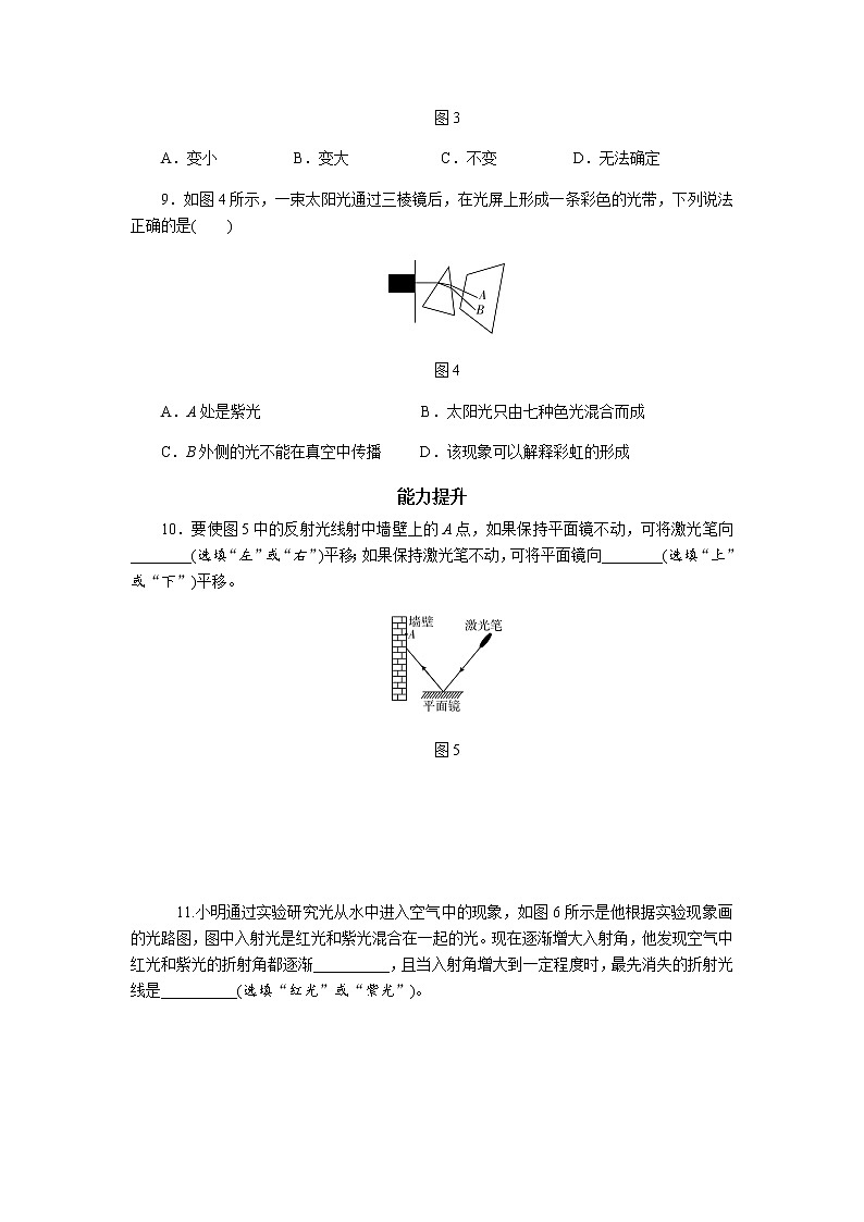 中考物理专题复习   基础过关  第1部分 第2课时 光现象习题第3页