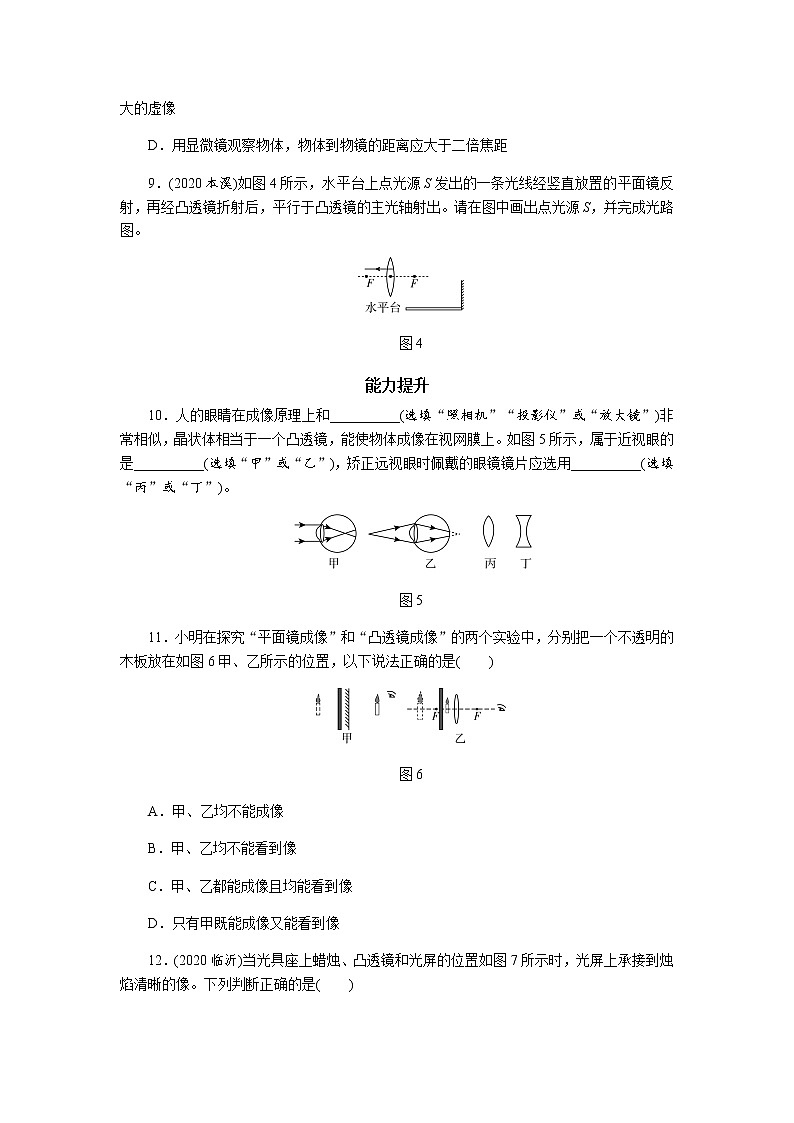 中考物理专题复习   基础过关  第1部分 第3课时 透镜及其应用习题第3页