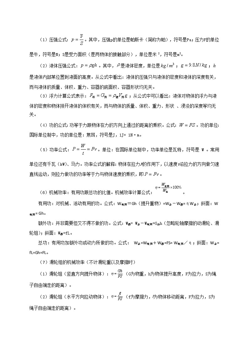 2021年初中物理二轮专题复习  专题5.1  综合计算题（力学）（解析版）第2页