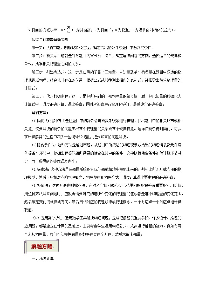 2021年初中物理二轮专题复习  专题5.1  综合计算题（力学）（解析版）第3页