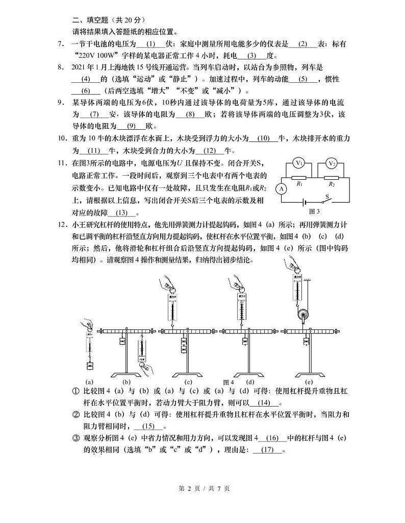 上海市2021届虹口区中考物理二模试卷含答案第2页