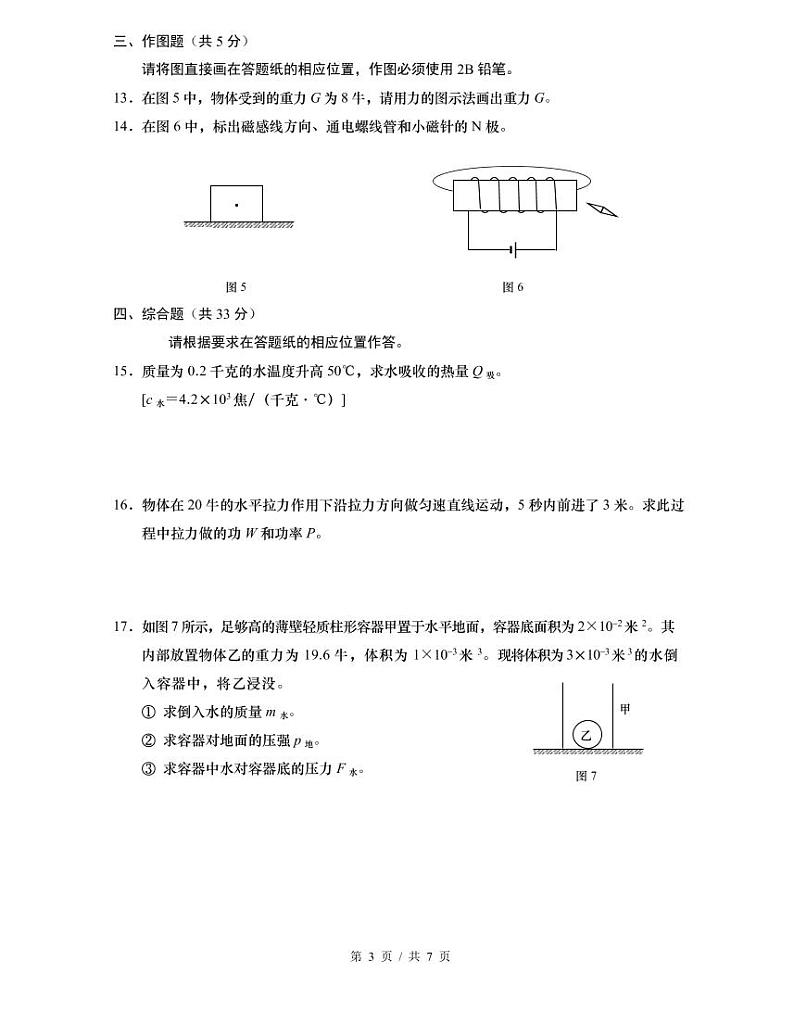 上海市2021届虹口区中考物理二模试卷含答案第3页