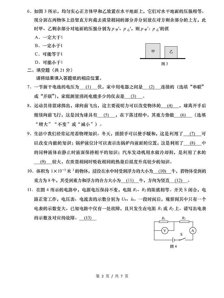 上海市2021届青浦区中考物理二模试卷含答案02