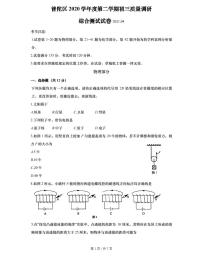 上海市2021届普陀、松江区中考物理二模试卷含答案