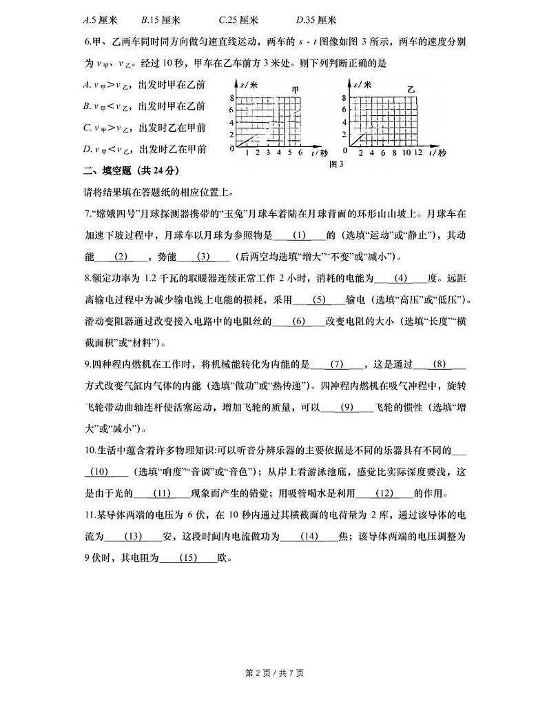 上海市2021届普陀、松江区中考物理二模试卷含答案02