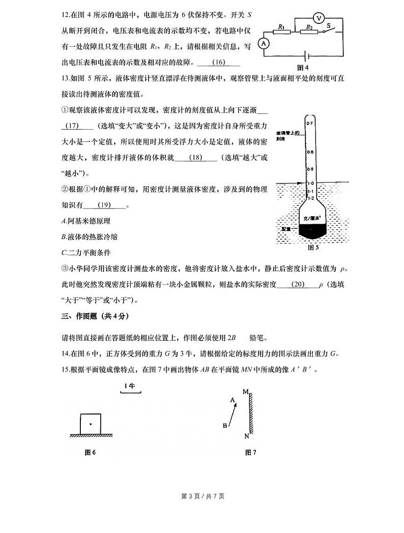 上海市2021届普陀、松江区中考物理二模试卷含答案03