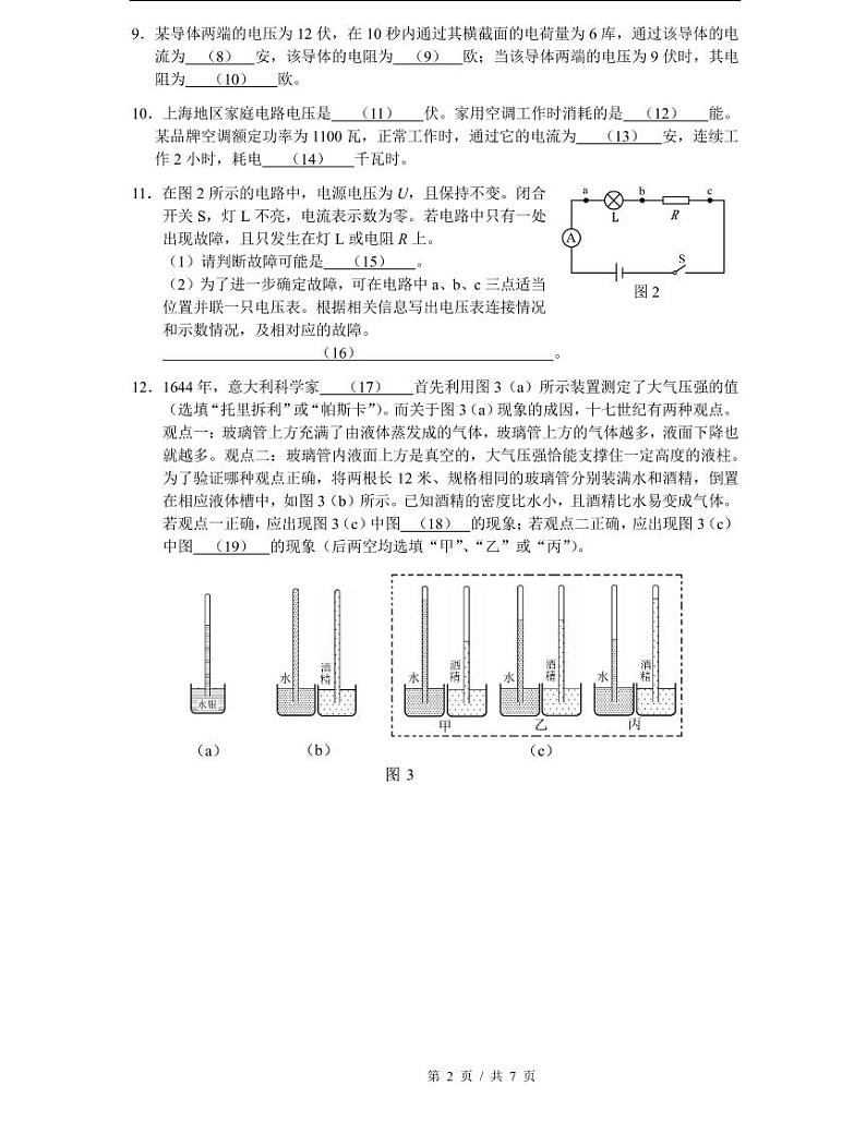 上海市2021届宝山区中考物理二模试卷含答案02