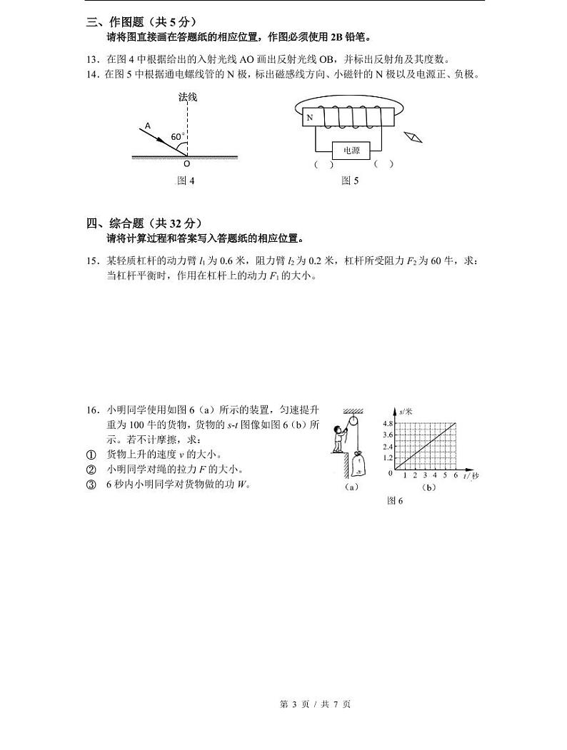 上海市2021届宝山区中考物理二模试卷含答案03