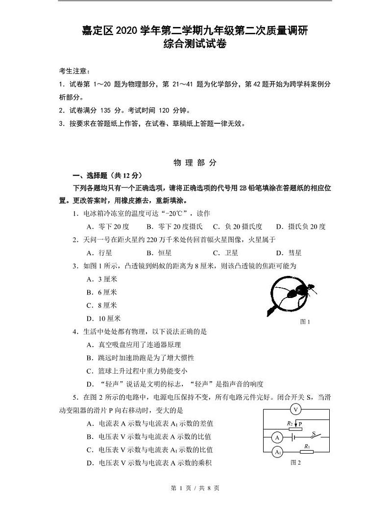 上海市2021届嘉定区中考物理二模试卷含答案01