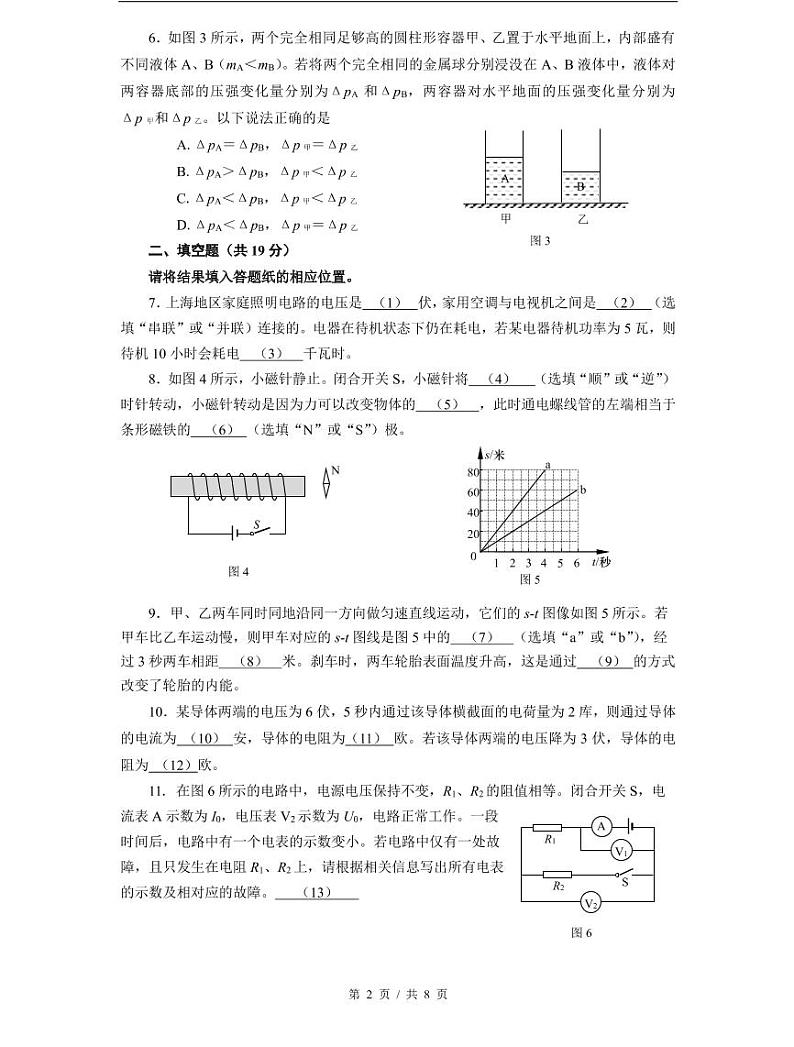 上海市2021届嘉定区中考物理二模试卷含答案02