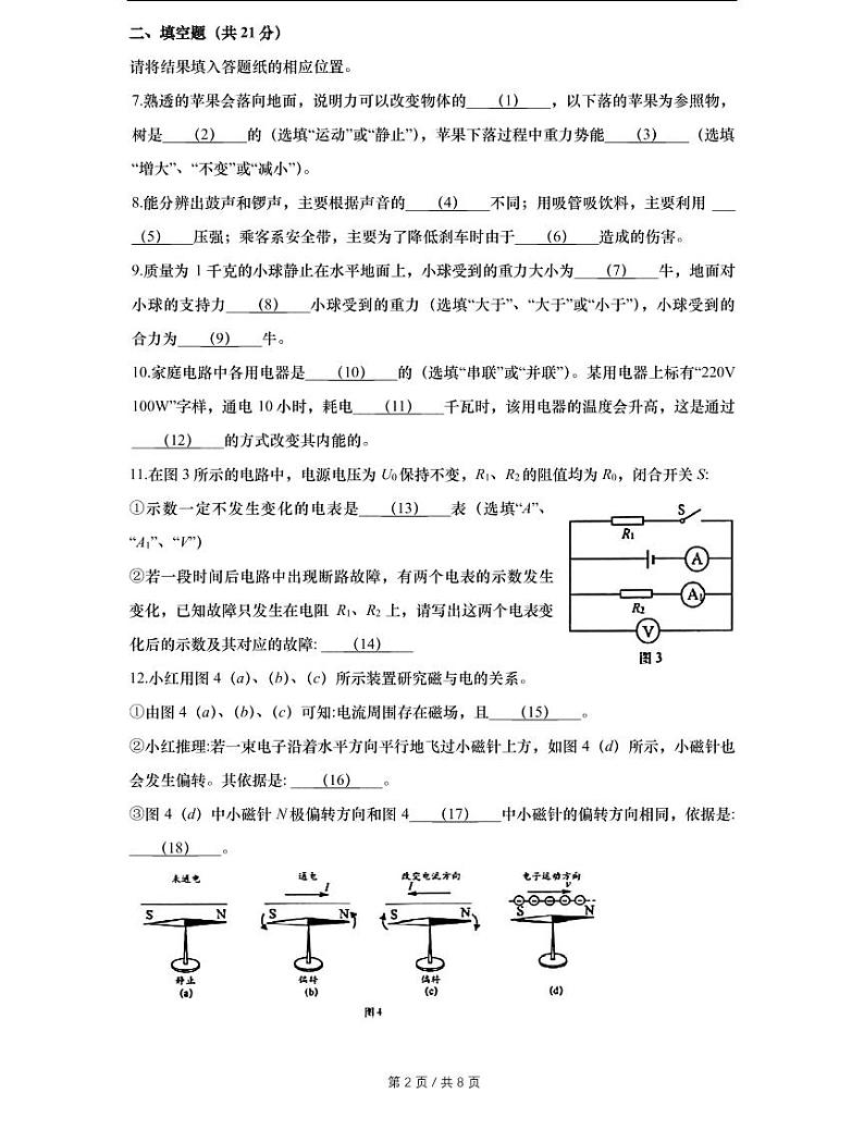 上海市2021届长宁区中考物理二模试卷含答案02