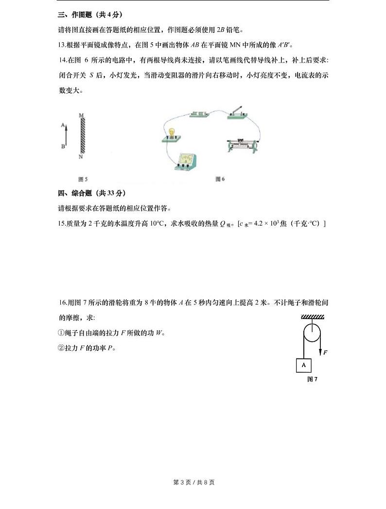 上海市2021届长宁区中考物理二模试卷含答案03