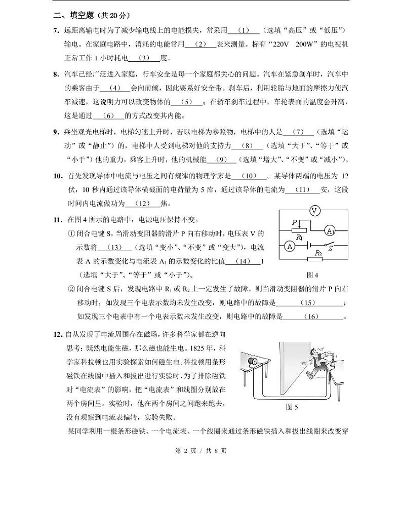 上海市2021届崇明区中考物理二模试卷含答案02
