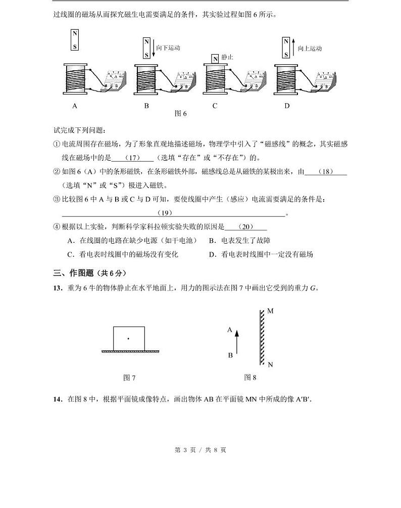 上海市2021届崇明区中考物理二模试卷含答案03
