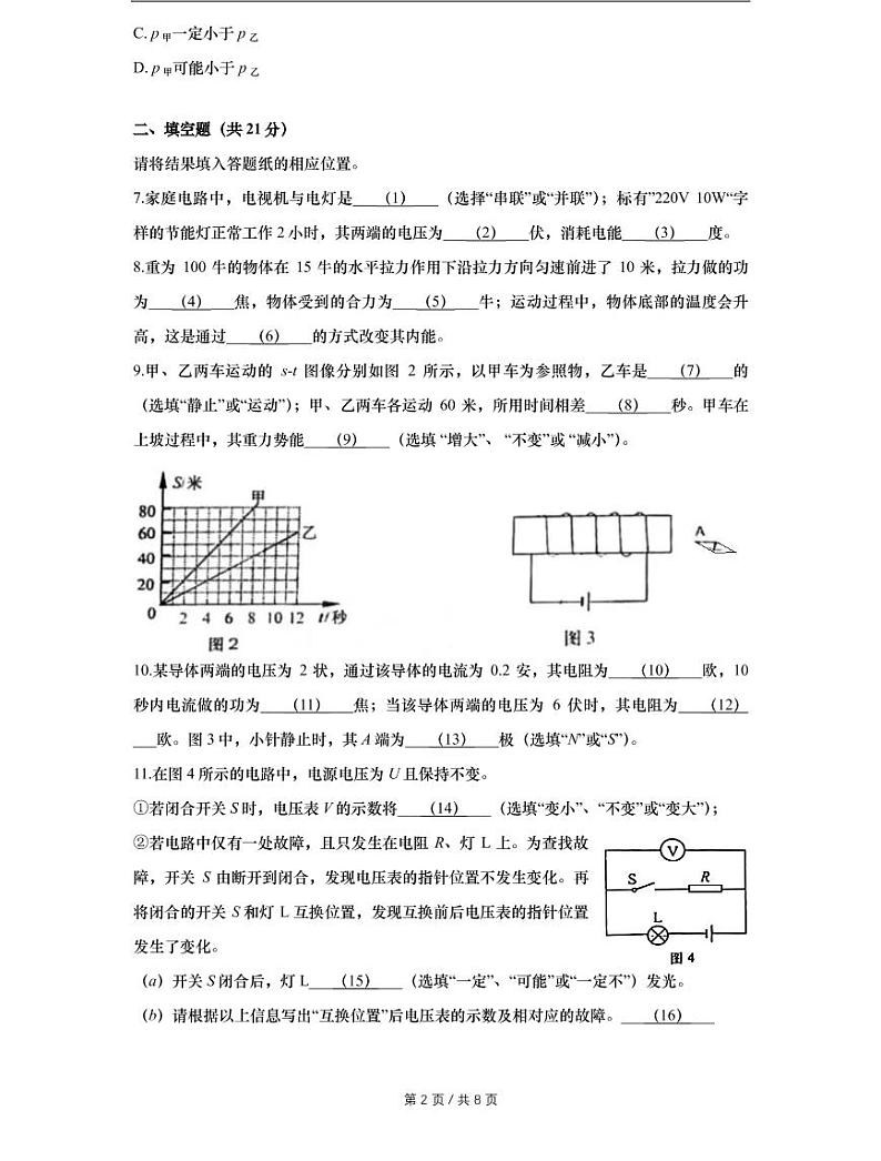 上海市2021届金山区中考物理二模试卷含答案02