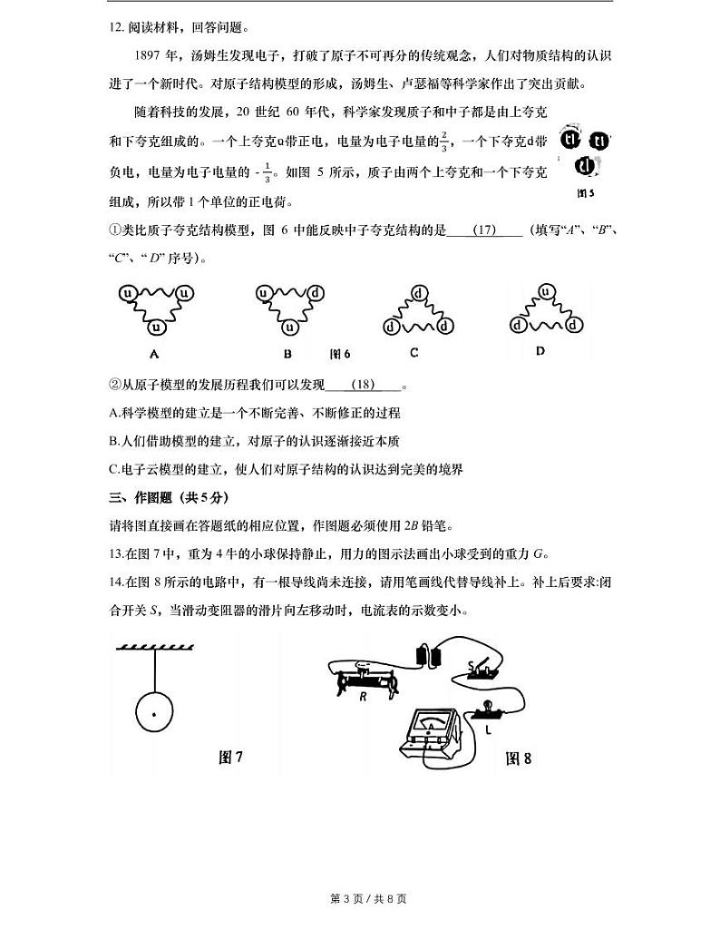 上海市2021届金山区中考物理二模试卷含答案03