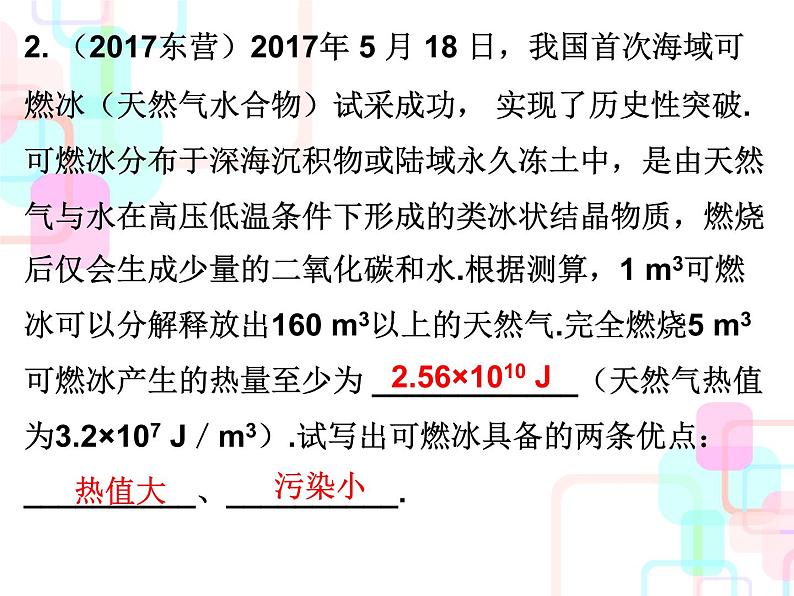 2018春广东中考必备人教版物理课件：第一部分教材梳理 第十四章内能的利用 (共16张PPT)03