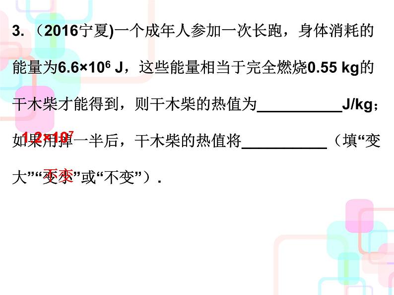 2018春广东中考必备人教版物理课件：第一部分教材梳理 第十四章内能的利用 (共16张PPT)04