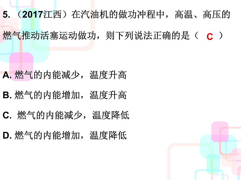 2018春广东中考必备人教版物理课件：第一部分教材梳理 第十四章内能的利用 (共16张PPT)06