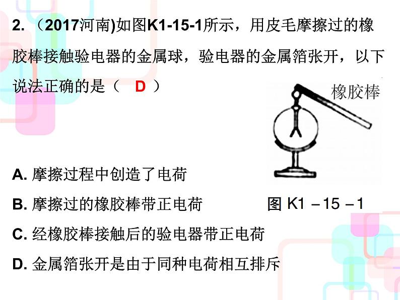 2018春广东中考必备人教版物理课件：第一部分教材梳理 第十五章电流和电路 (共26张PPT)03