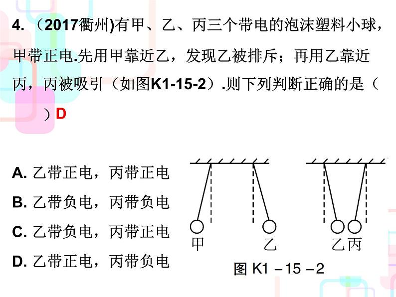 2018春广东中考必备人教版物理课件：第一部分教材梳理 第十五章电流和电路 (共26张PPT)05