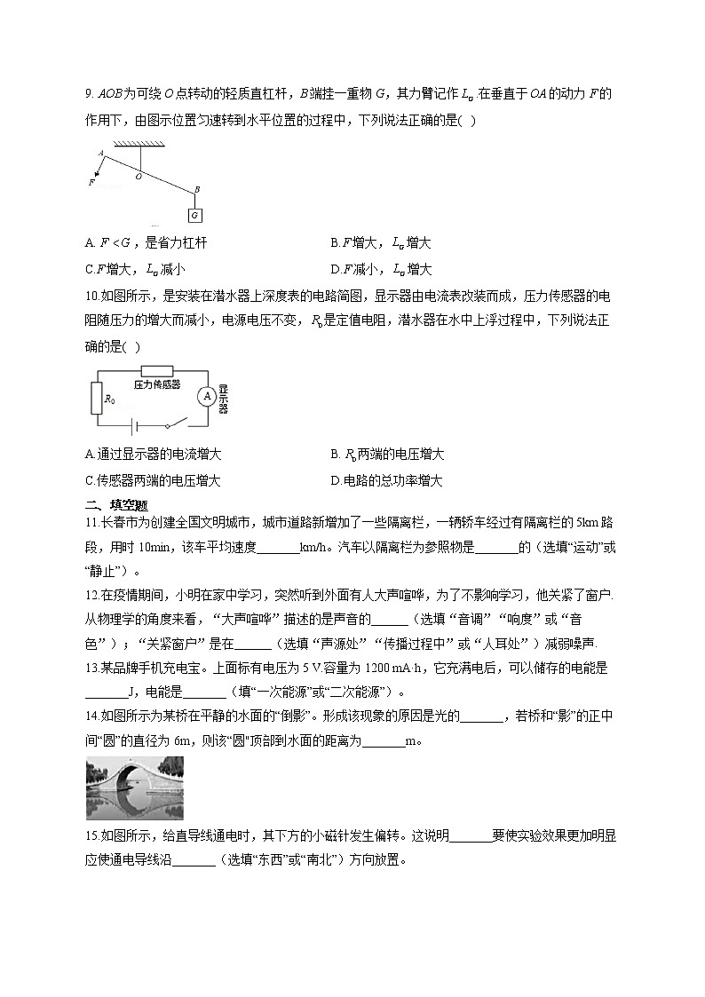 吉林省长春市2021届九年级中考模拟（二）物理试卷（含答案）第2页