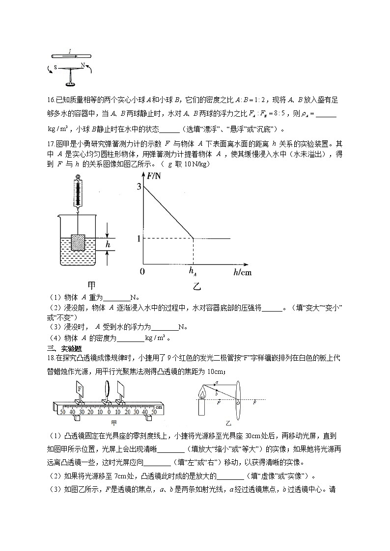 吉林省长春市2021届九年级中考模拟（二）物理试卷（含答案）第3页