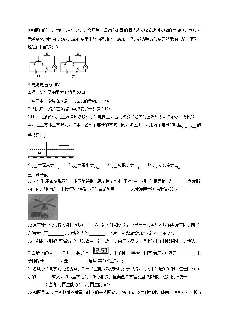 吉林省长春市2021届九年级中考模拟（三）物理试卷（含答案）第2页