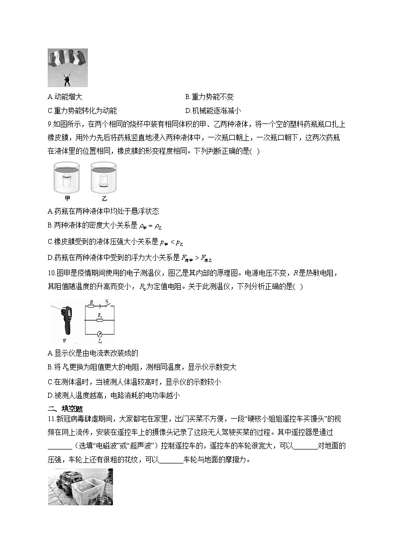 吉林省长春市2021届九年级中考模拟（四）物理试卷（含答案）第2页