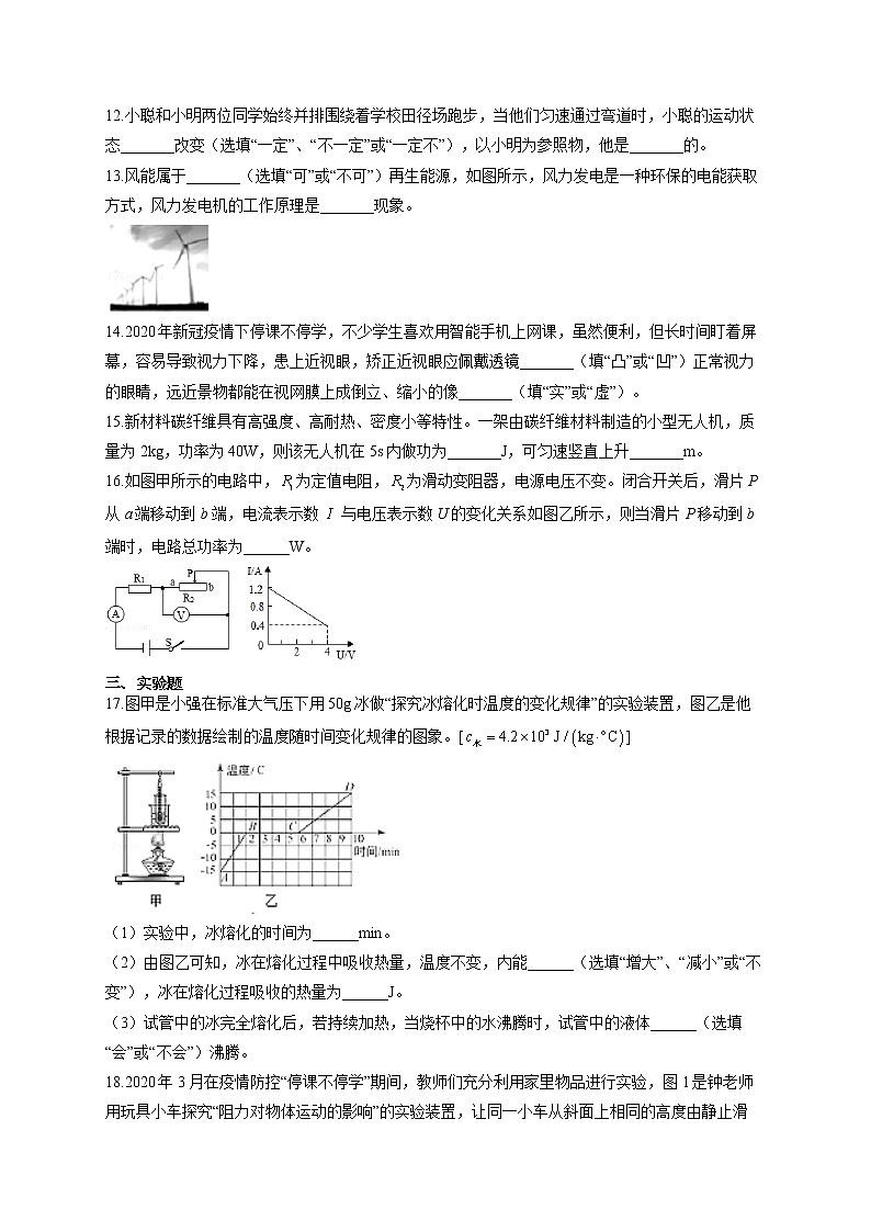吉林省长春市2021届九年级中考模拟（四）物理试卷（含答案）第3页